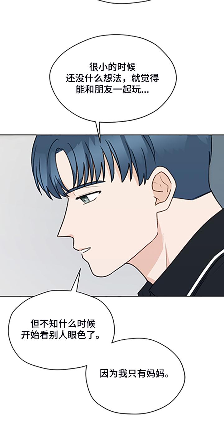 《亲密友人》第83章：【第二季】父母都是老师 第26页