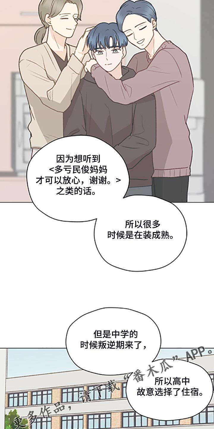 《亲密友人》第83章：【第二季】父母都是老师 第28页