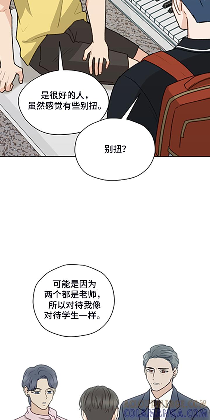 《亲密友人》第83章：【第二季】父母都是老师 第15页