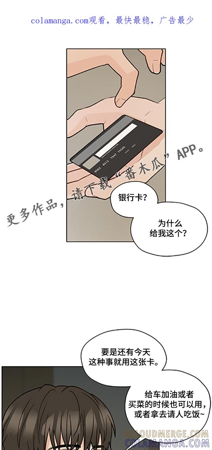 《亲密友人》第83章：【第二季】父母都是老师 第1页