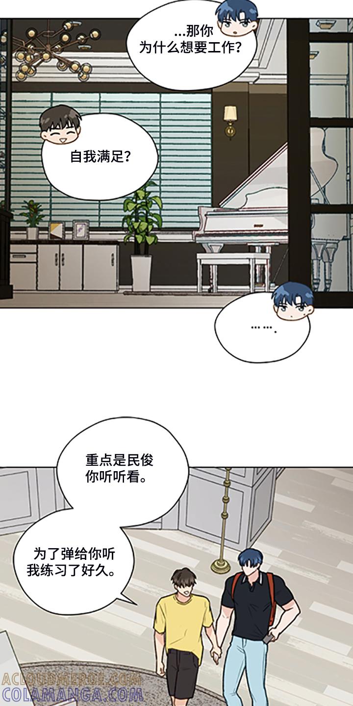 《亲密友人》第83章：【第二季】父母都是老师 第5页