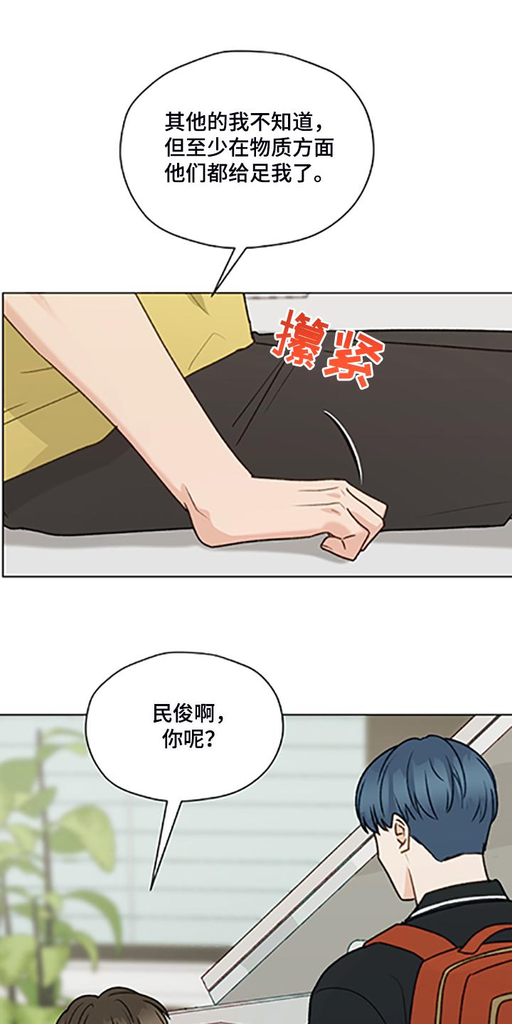 《亲密友人》第83章：【第二季】父母都是老师 第22页