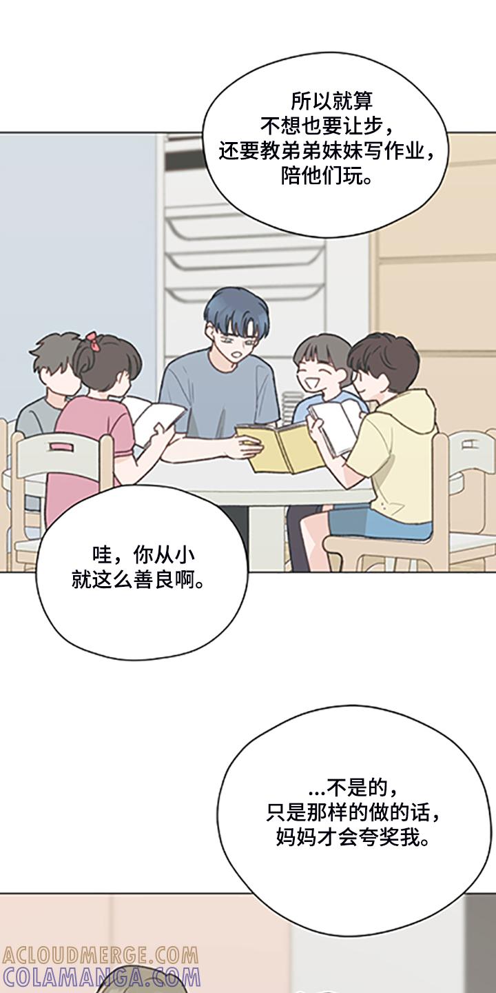 《亲密友人》第83章：【第二季】父母都是老师 第27页
