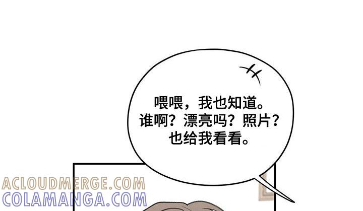 《模糊的边缘》第83章：【第二季】奇怪的组合 第11页