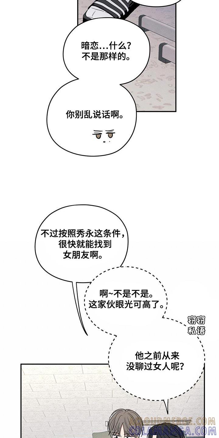 《模糊的边缘》第83章：【第二季】奇怪的组合 第13页