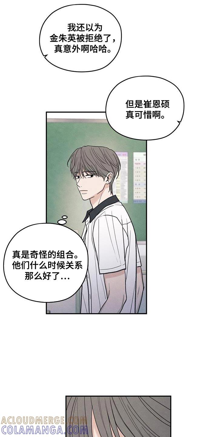 《模糊的边缘》第83章：【第二季】奇怪的组合 第29页
