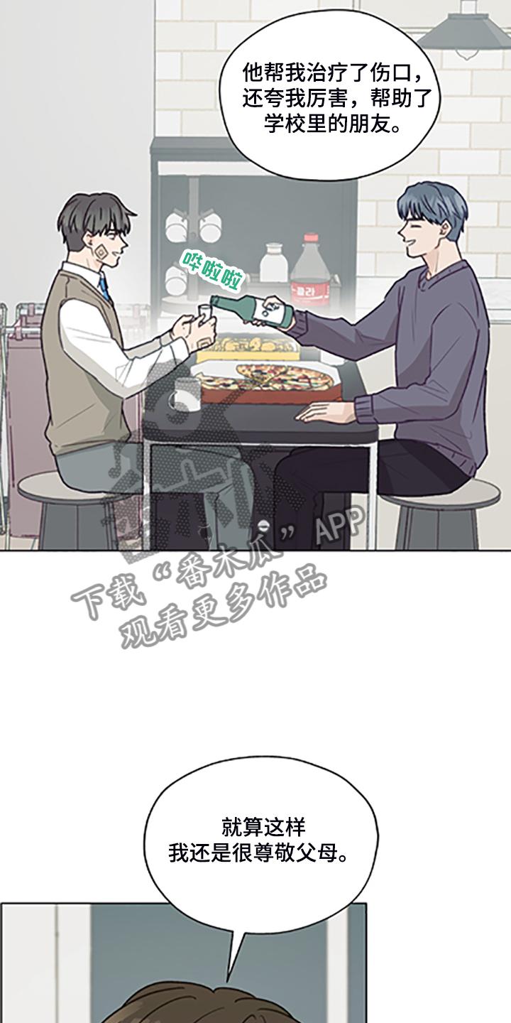 《亲密友人》第83章：【第二季】父母都是老师 第20页
