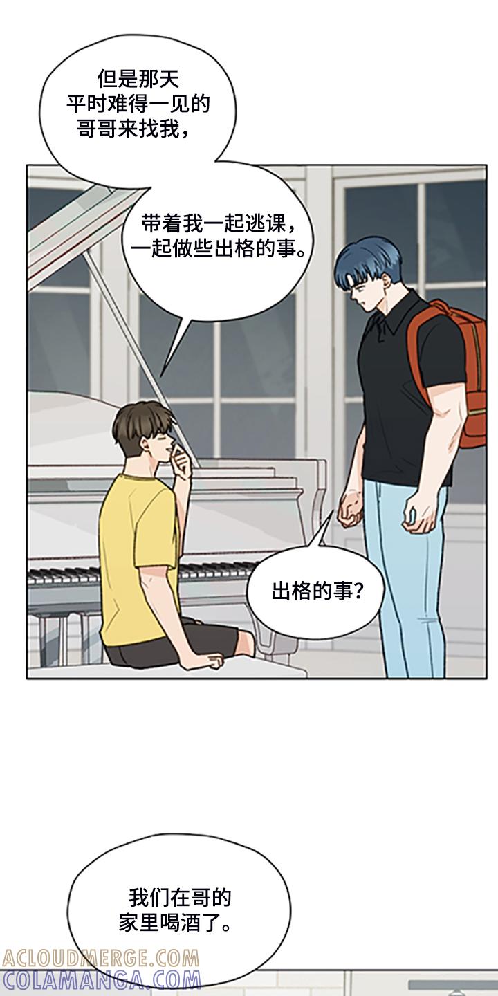 《亲密友人》第83章：【第二季】父母都是老师 第19页