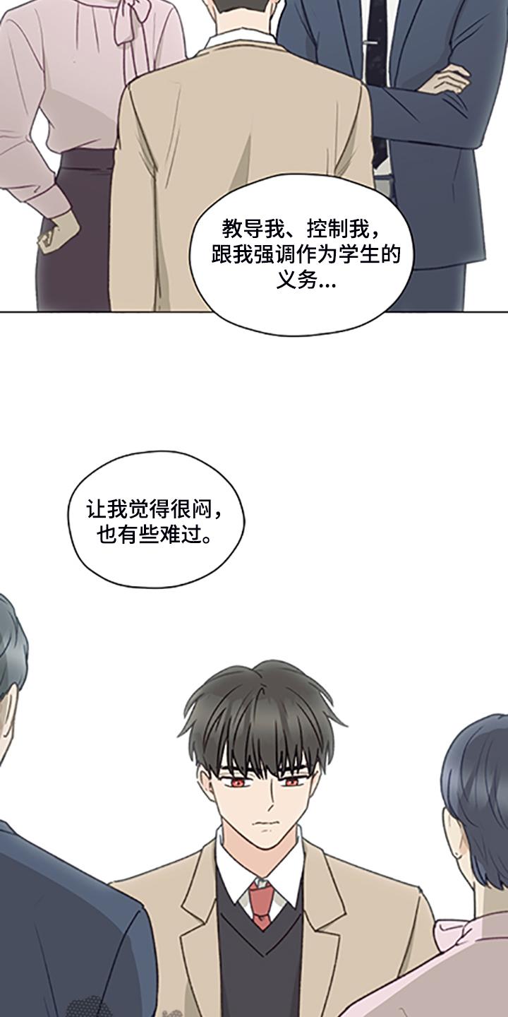 《亲密友人》第83章：【第二季】父母都是老师 第16页