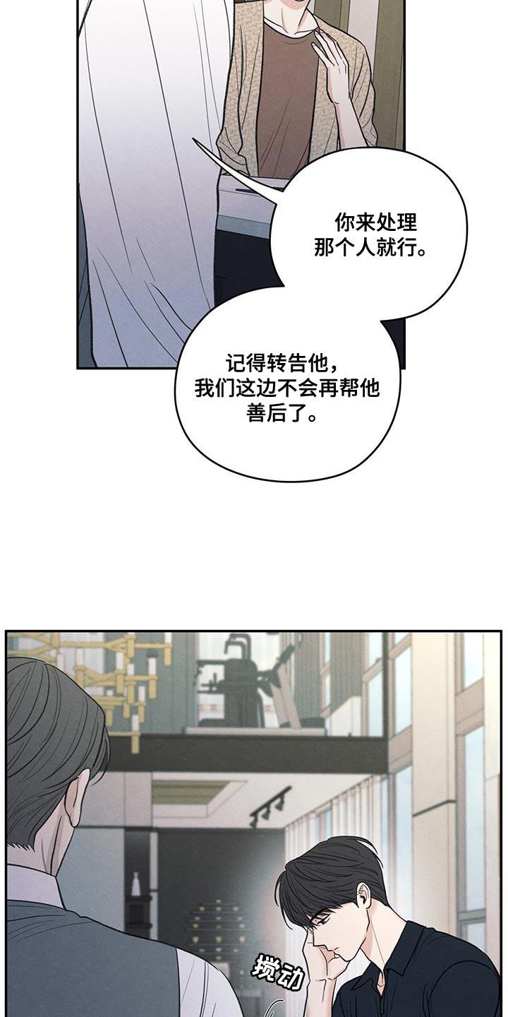 《模糊的边缘》第84章：【第二季】不能忘记长相 第16页