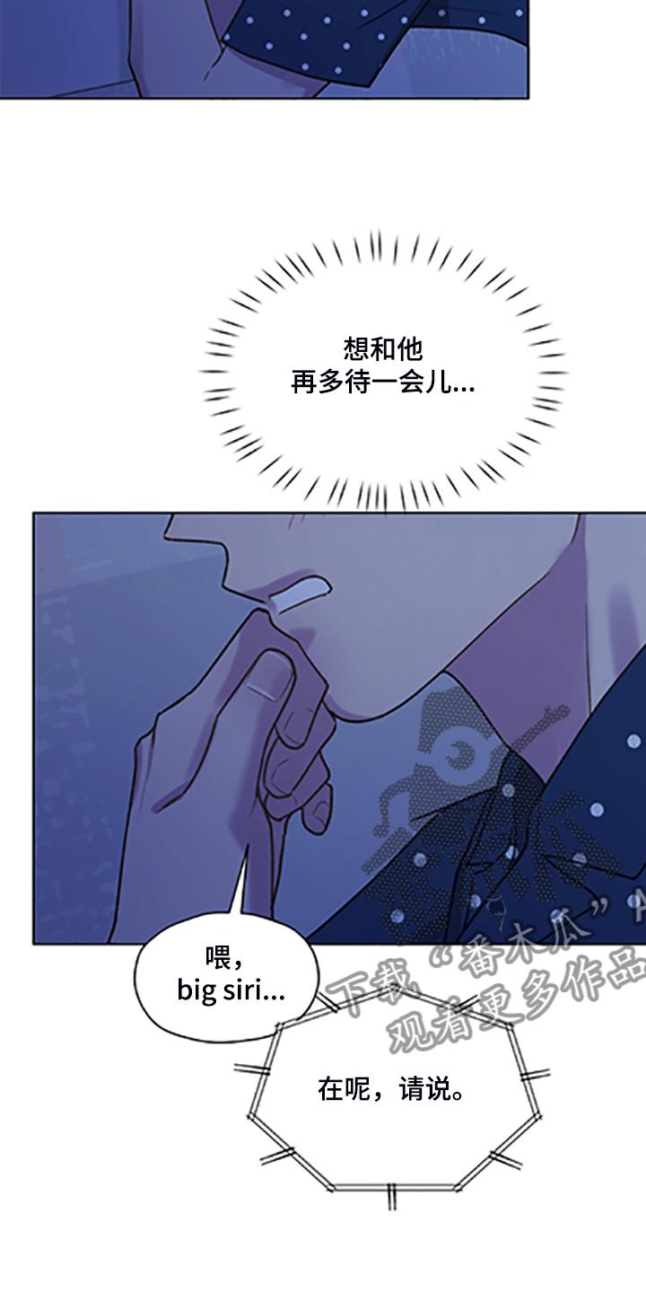 《亲密友人》第84章：【第二季】不懂的心意 第14页