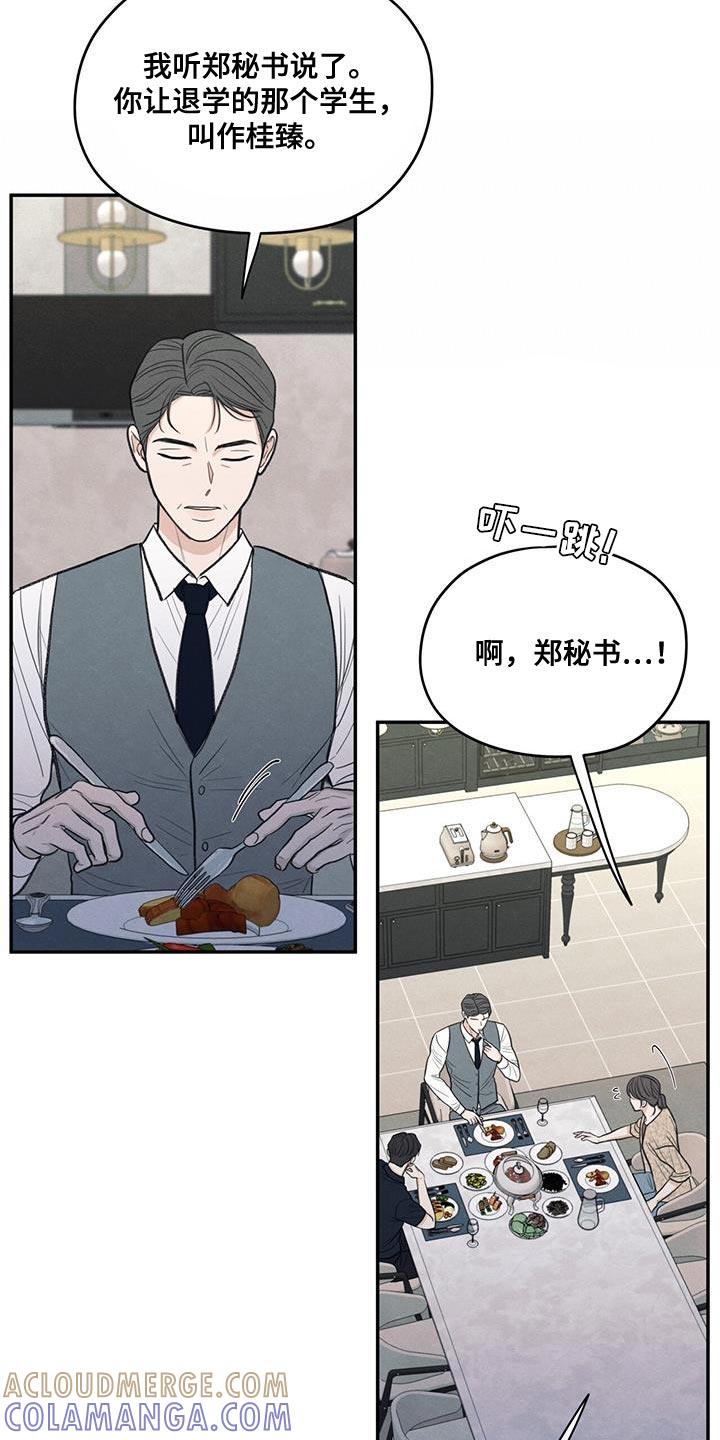 《模糊的边缘》第84章：【第二季】不能忘记长相 第21页