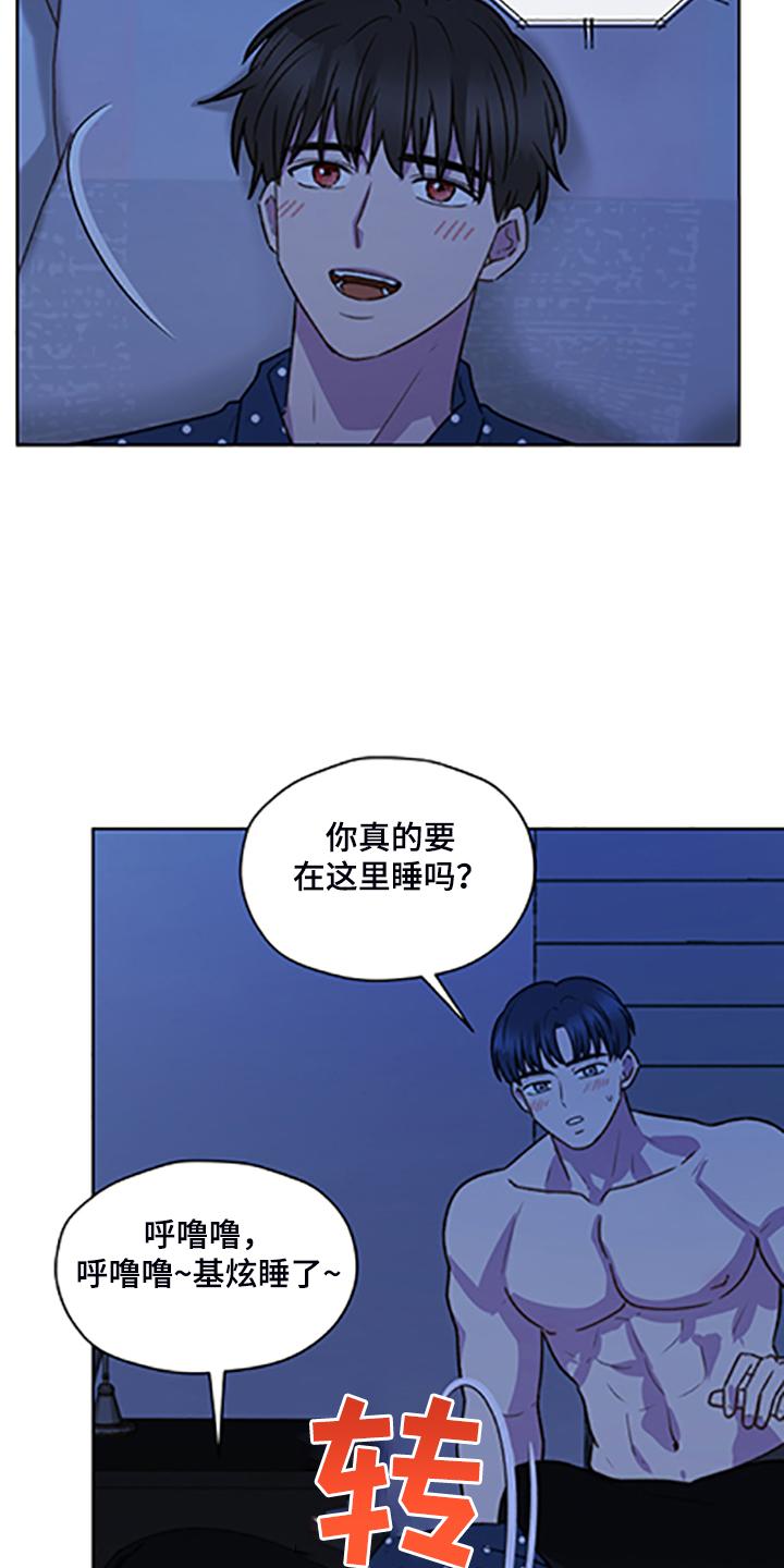 《亲密友人》第84章：【第二季】不懂的心意 第20页