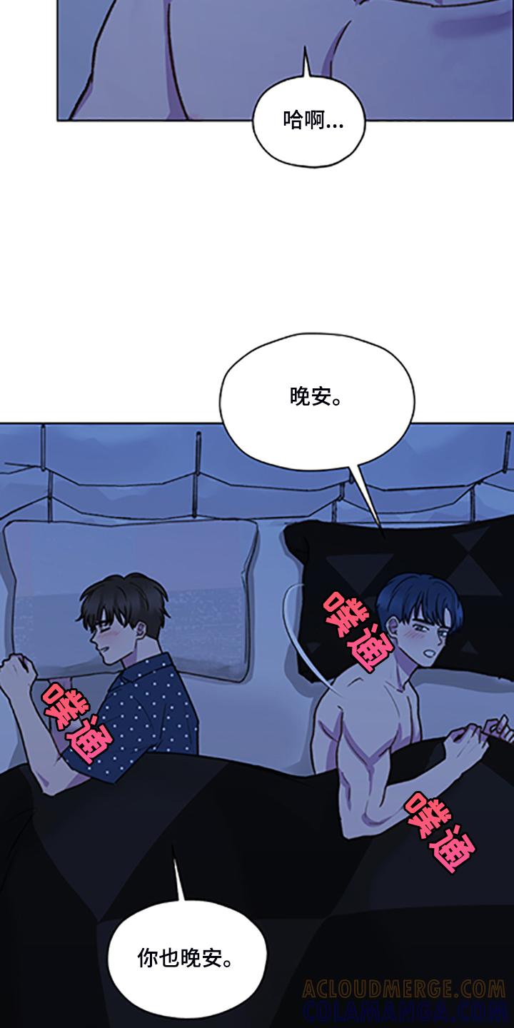 《亲密友人》第84章：【第二季】不懂的心意 第23页