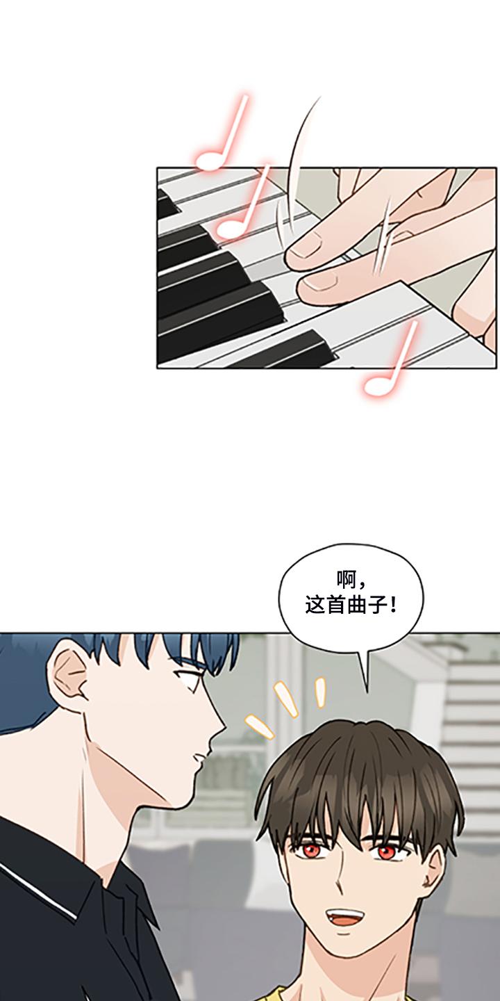 《亲密友人》第84章：【第二季】不懂的心意 第6页
