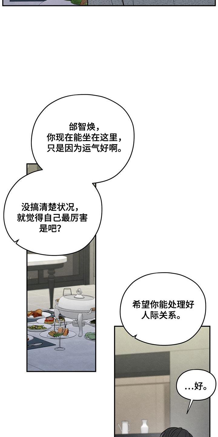 《模糊的边缘》第84章：【第二季】不能忘记长相 第26页