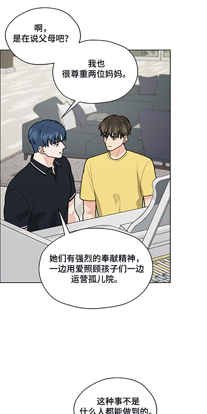 《亲密友人》第84章：【第二季】不懂的心意 第2页