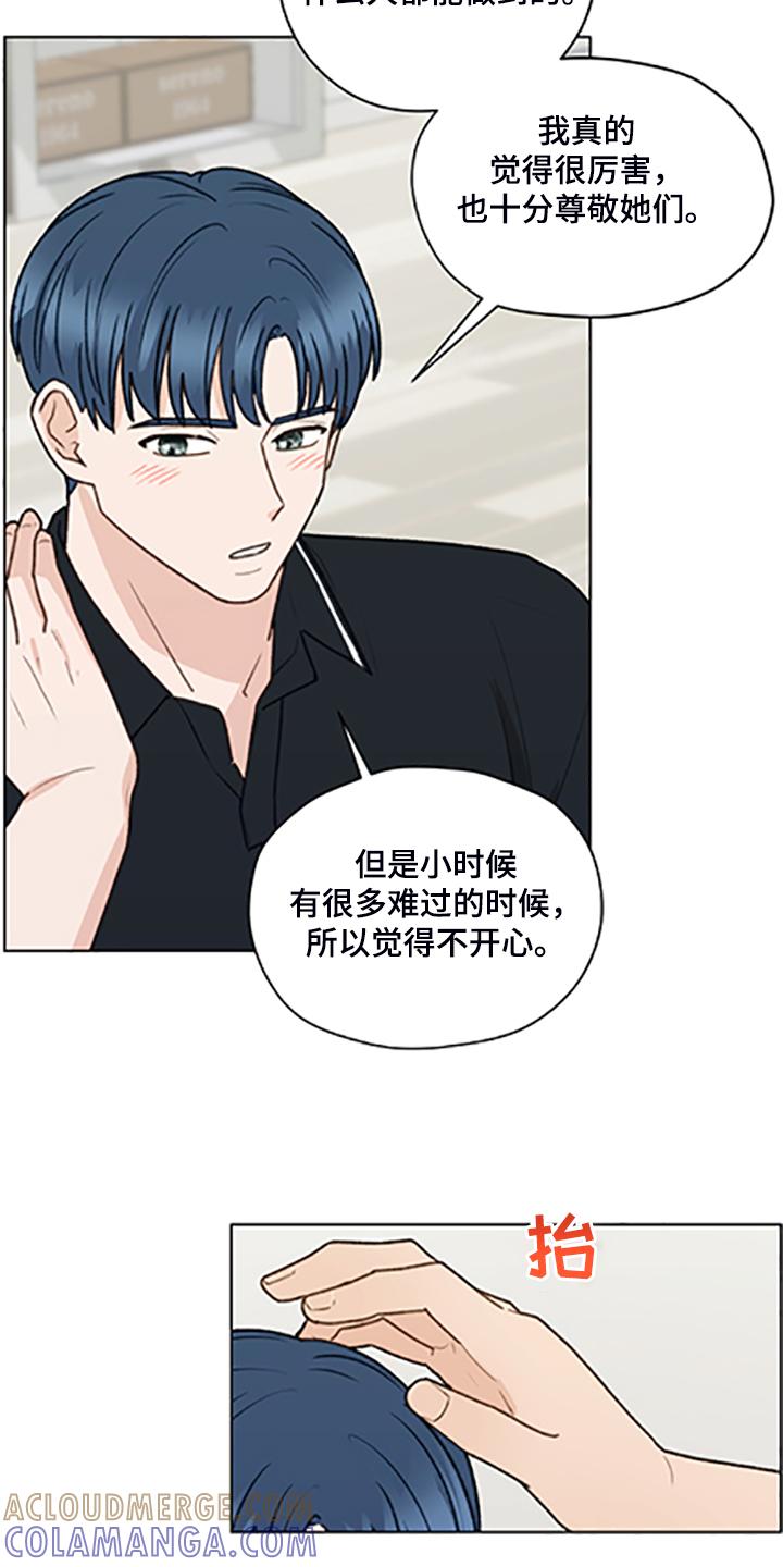 《亲密友人》第84章：【第二季】不懂的心意 第3页