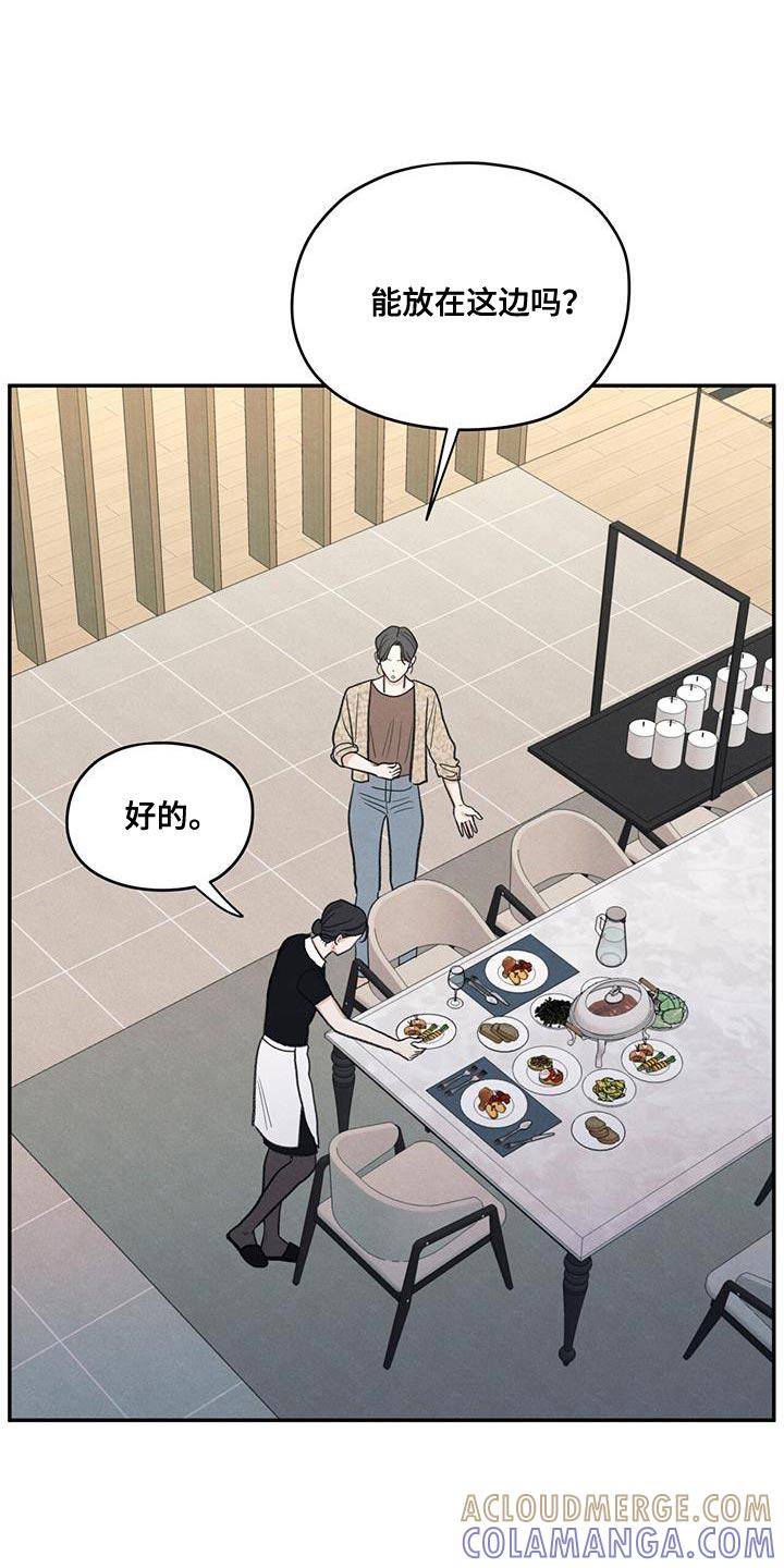 《模糊的边缘》第84章：【第二季】不能忘记长相 第5页