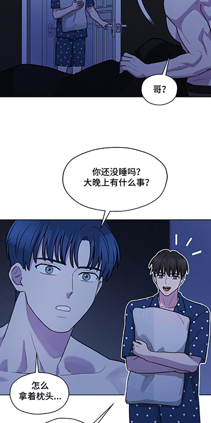 《亲密友人》第84章：【第二季】不懂的心意 第16页