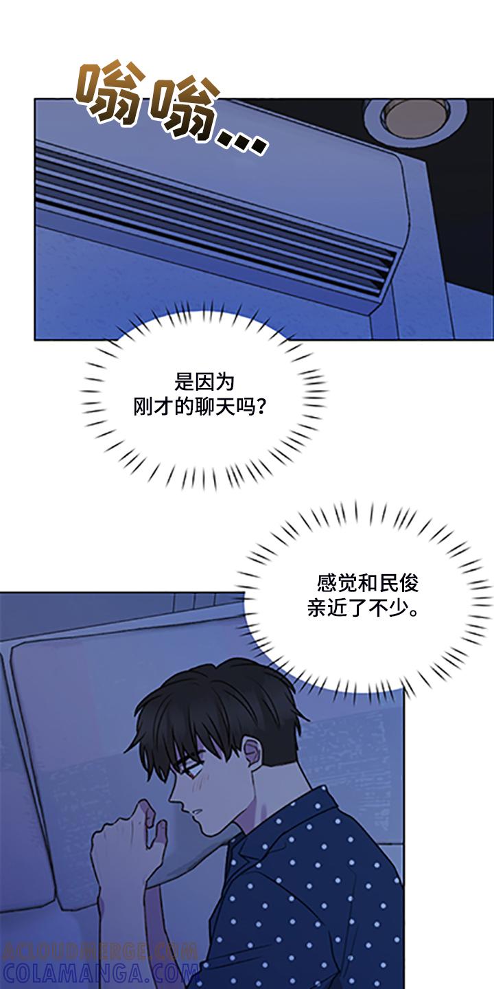 《亲密友人》第84章：【第二季】不懂的心意 第13页