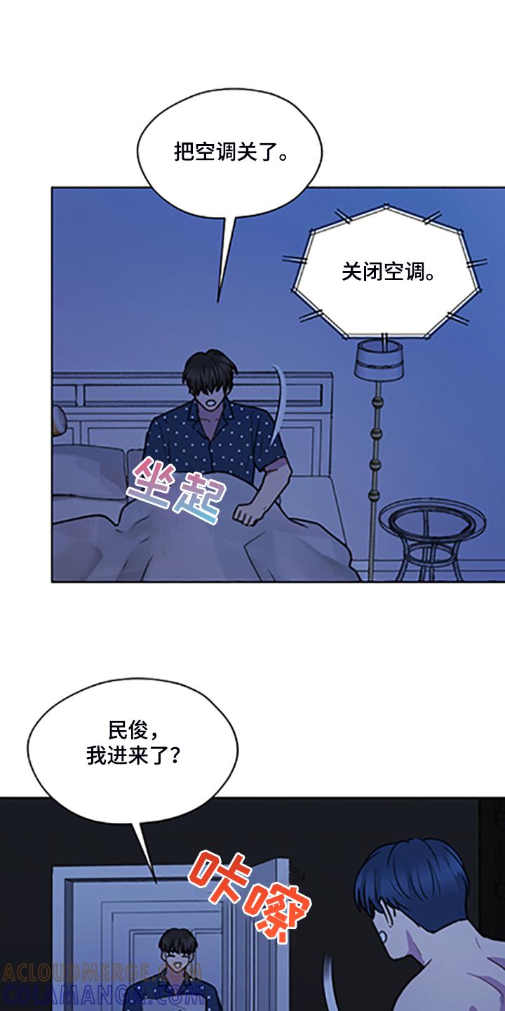 《亲密友人》第84章：【第二季】不懂的心意 第15页