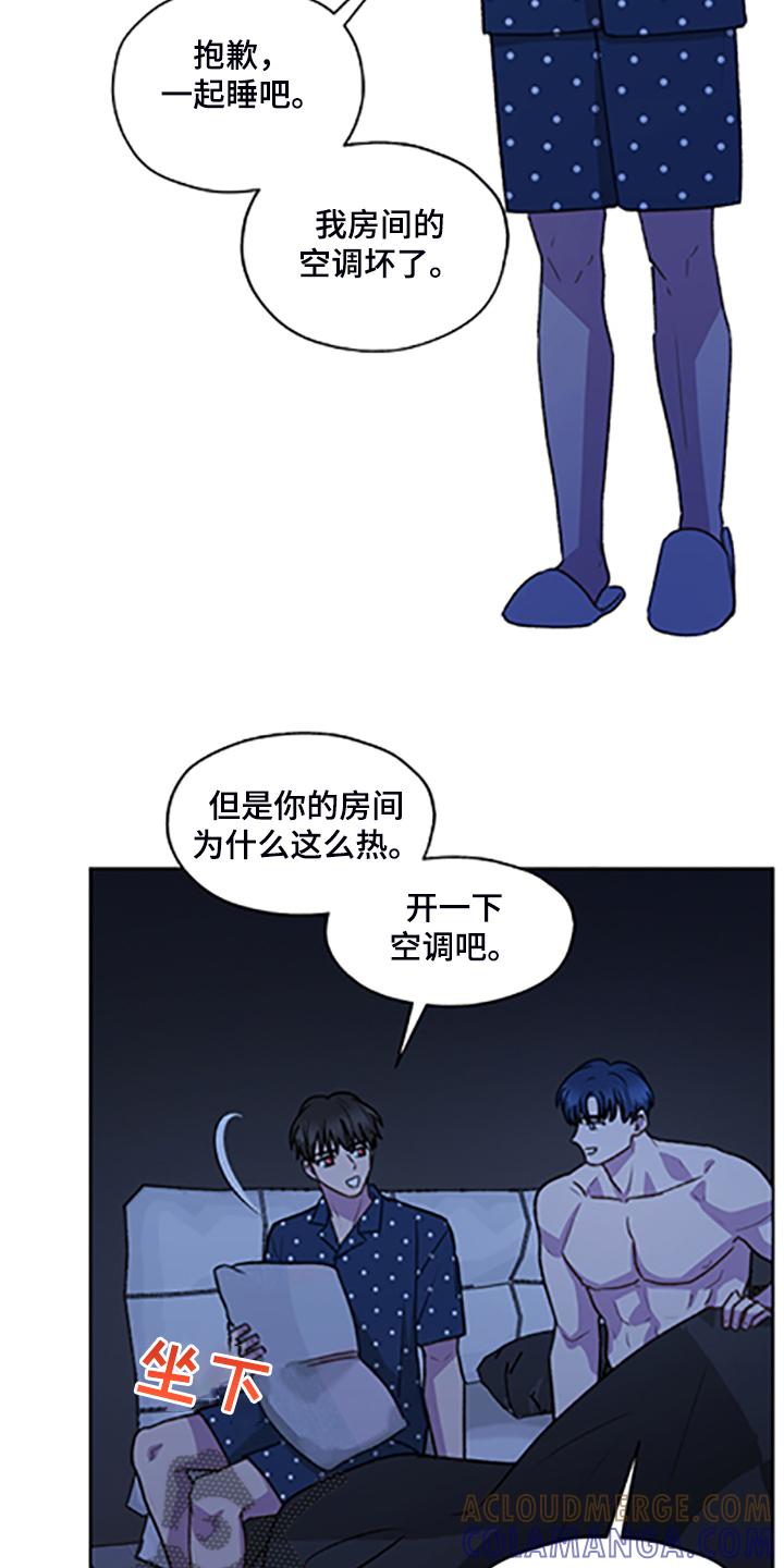 《亲密友人》第84章：【第二季】不懂的心意 第17页