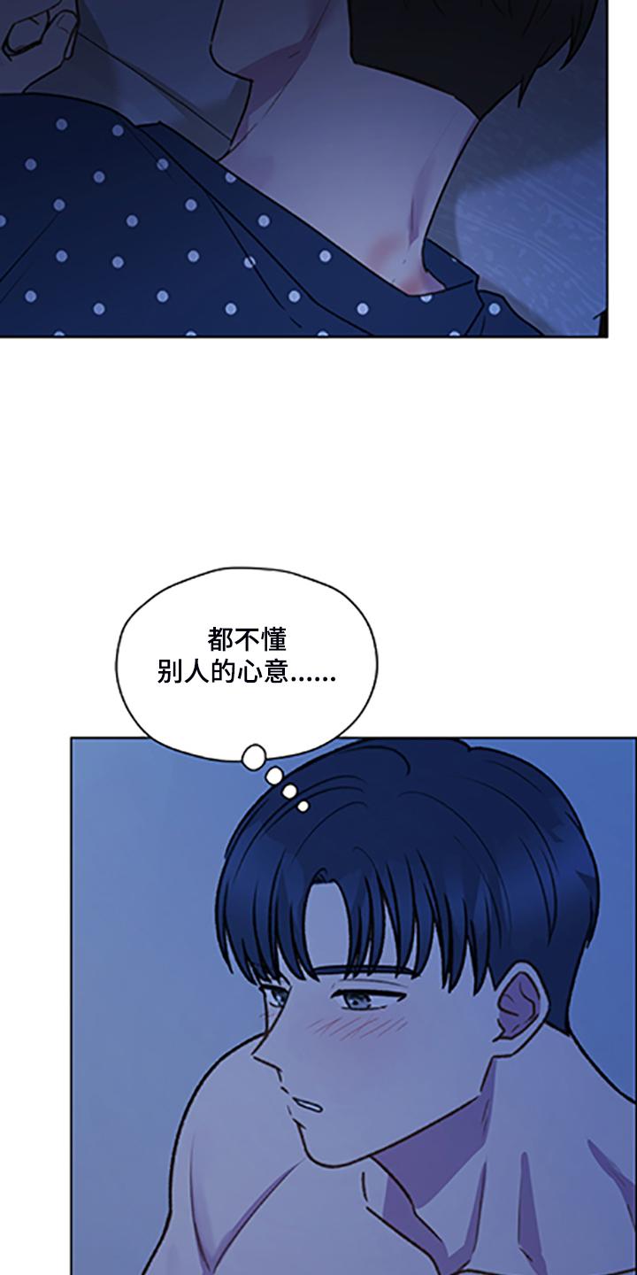 《亲密友人》第84章：【第二季】不懂的心意 第22页