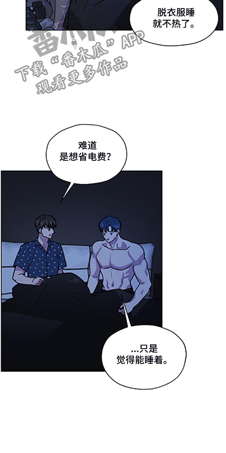 《亲密友人》第84章：【第二季】不懂的心意 第18页