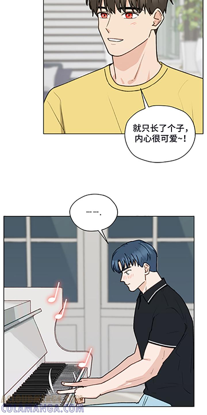 《亲密友人》第84章：【第二季】不懂的心意 第5页