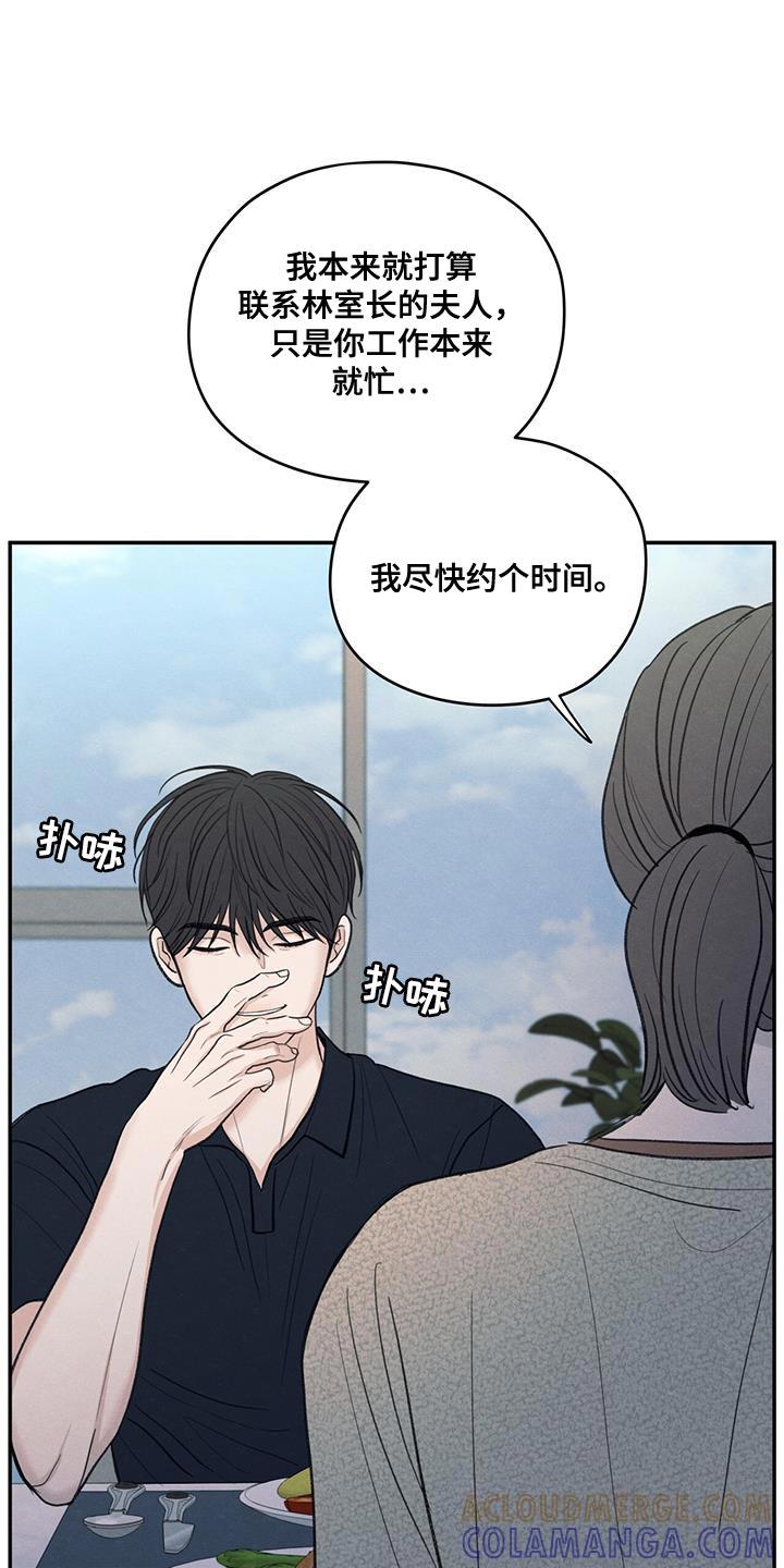 《模糊的边缘》第84章：【第二季】不能忘记长相 第25页