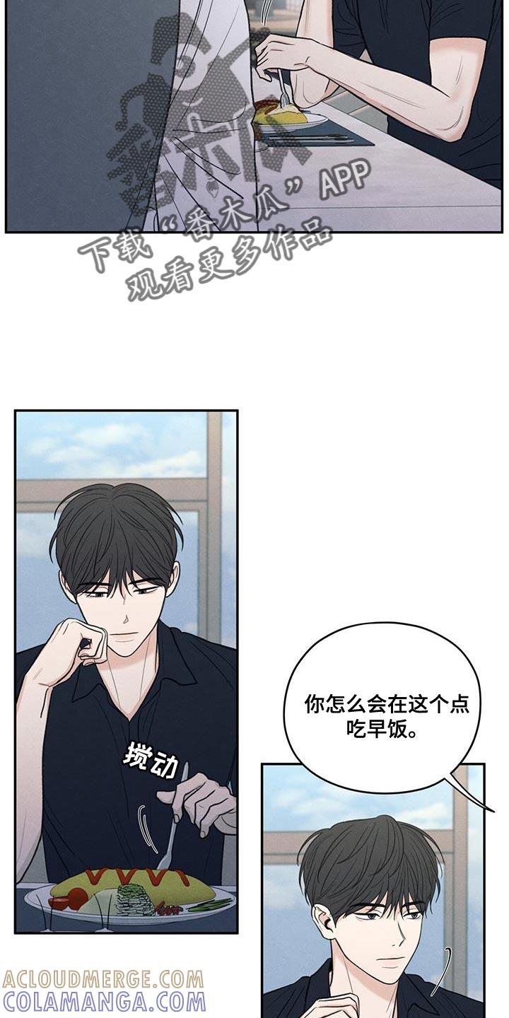 《模糊的边缘》第84章：【第二季】不能忘记长相 第17页