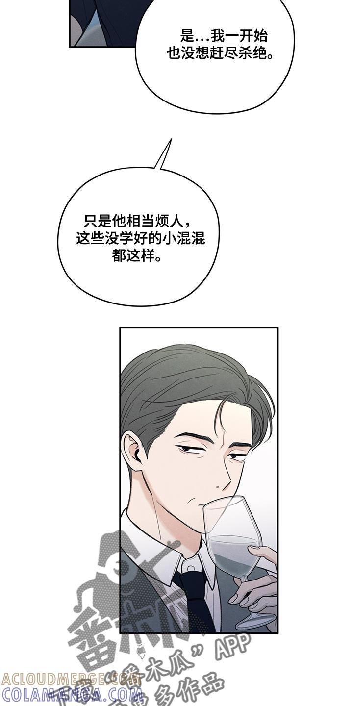 《模糊的边缘》第84章：【第二季】不能忘记长相 第23页