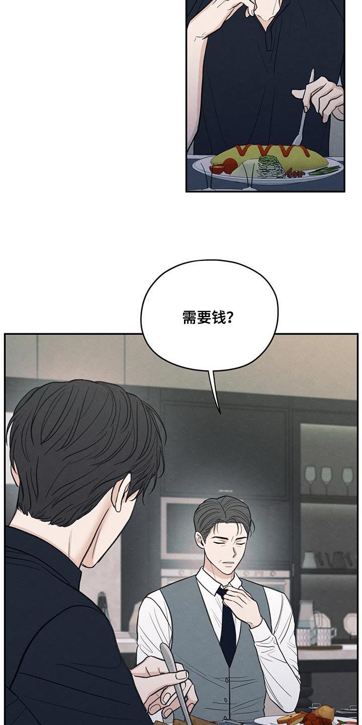 《模糊的边缘》第84章：【第二季】不能忘记长相 第18页