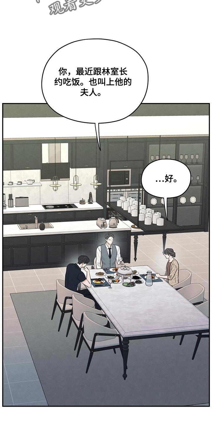 《模糊的边缘》第84章：【第二季】不能忘记长相 第24页
