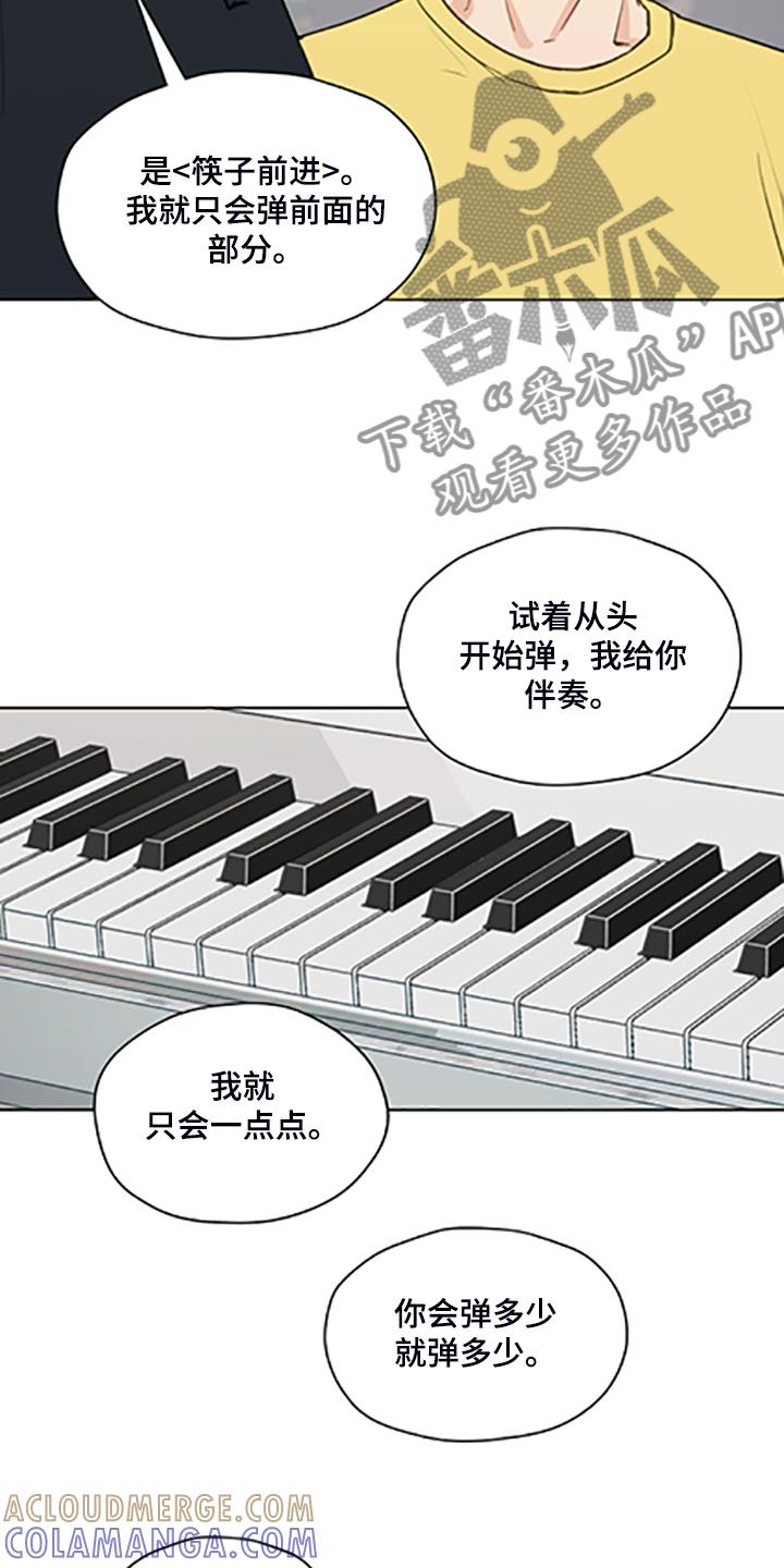 《亲密友人》第84章：【第二季】不懂的心意 第7页