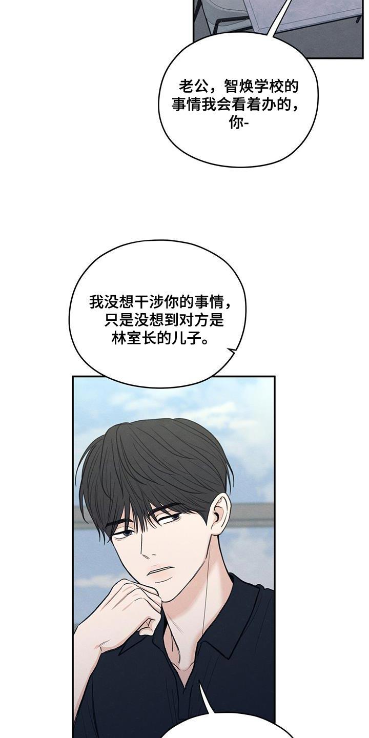《模糊的边缘》第84章：【第二季】不能忘记长相 第22页