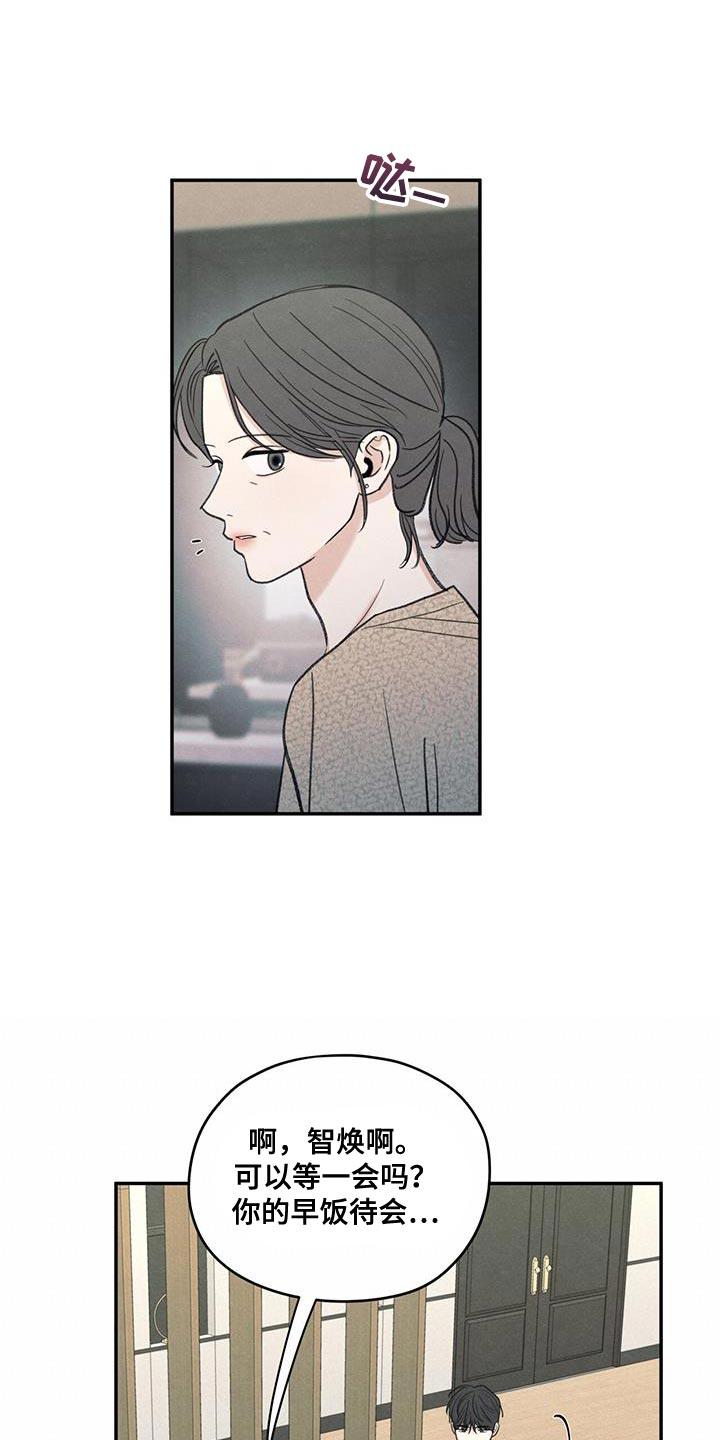 《模糊的边缘》第84章：【第二季】不能忘记长相 第6页
