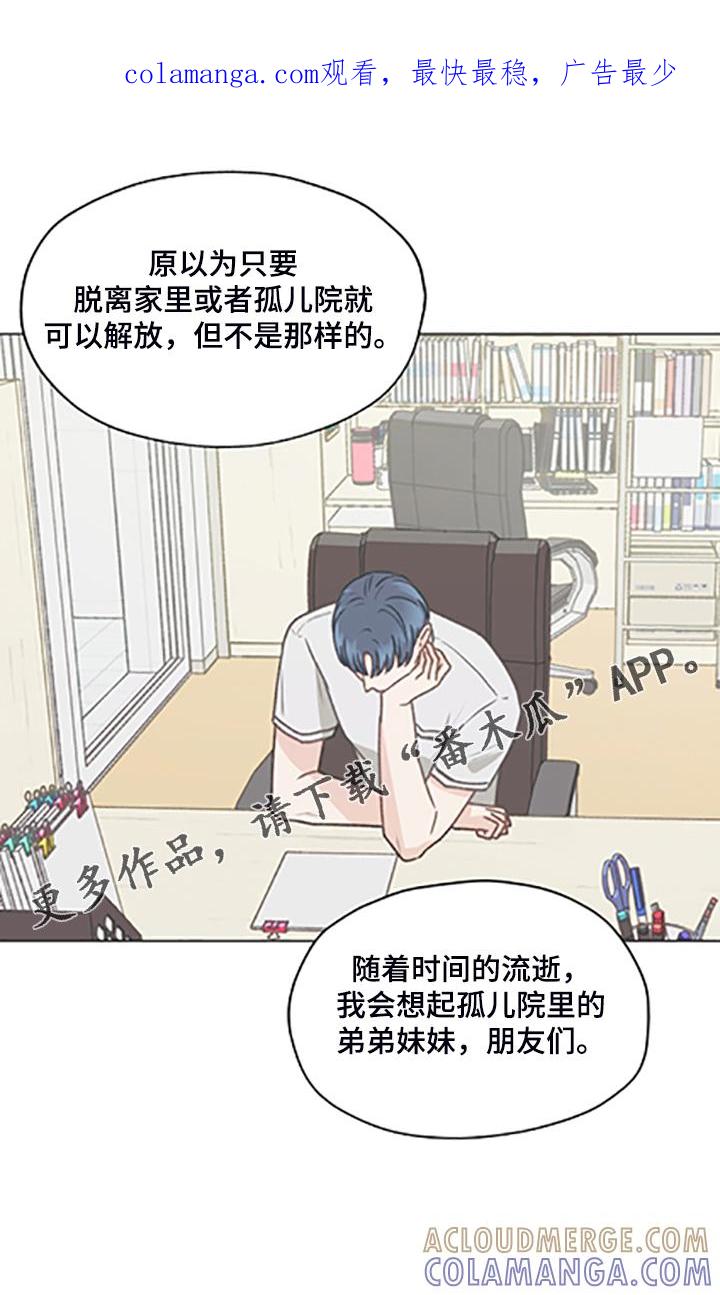 《亲密友人》第84章：【第二季】不懂的心意 第1页