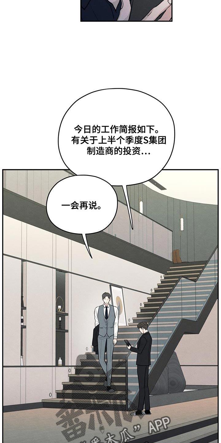 《模糊的边缘》第84章：【第二季】不能忘记长相 第10页