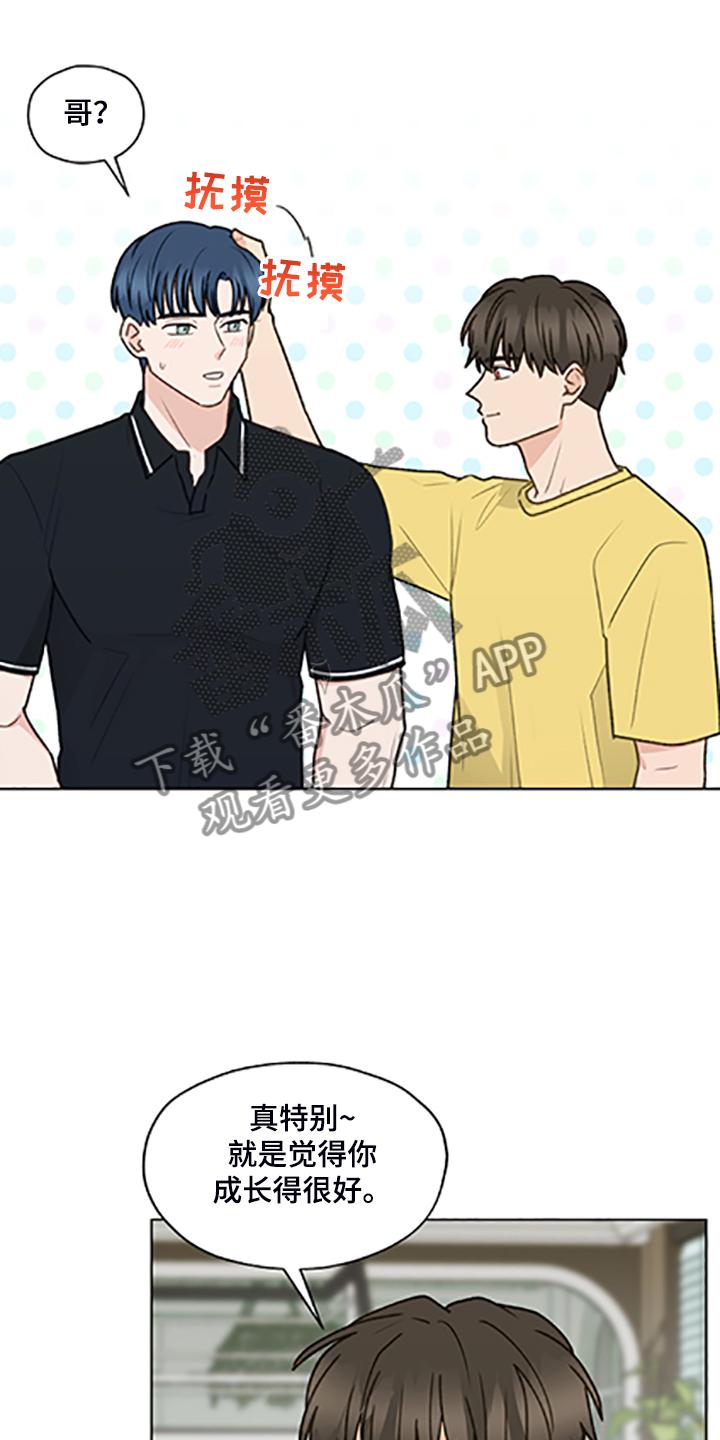 《亲密友人》第84章：【第二季】不懂的心意 第4页