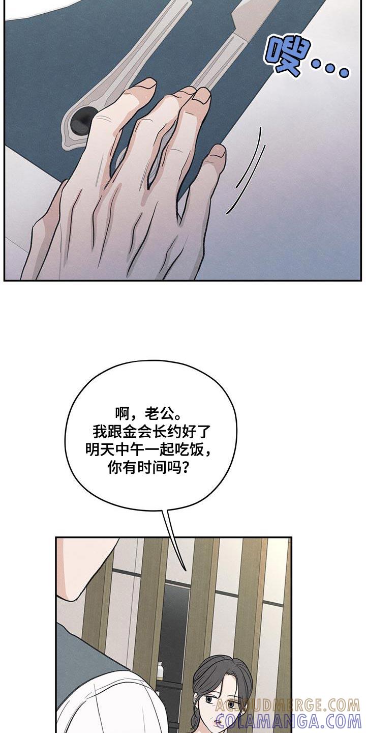 《模糊的边缘》第84章：【第二季】不能忘记长相 第15页