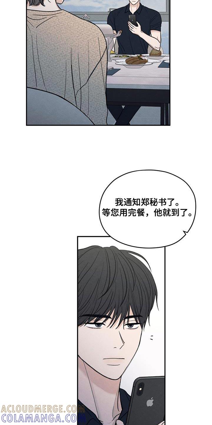 《模糊的边缘》第84章：【第二季】不能忘记长相 第9页