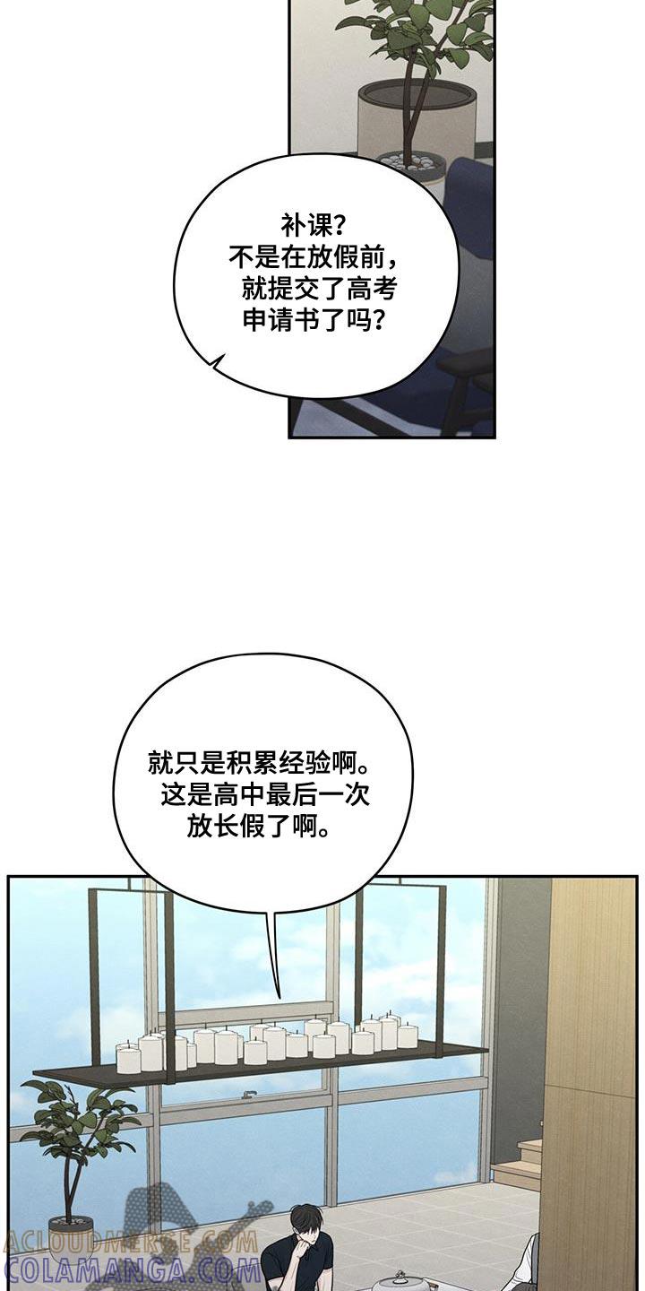 《模糊的边缘》第85章：【第二季】出国留学打算 第3页