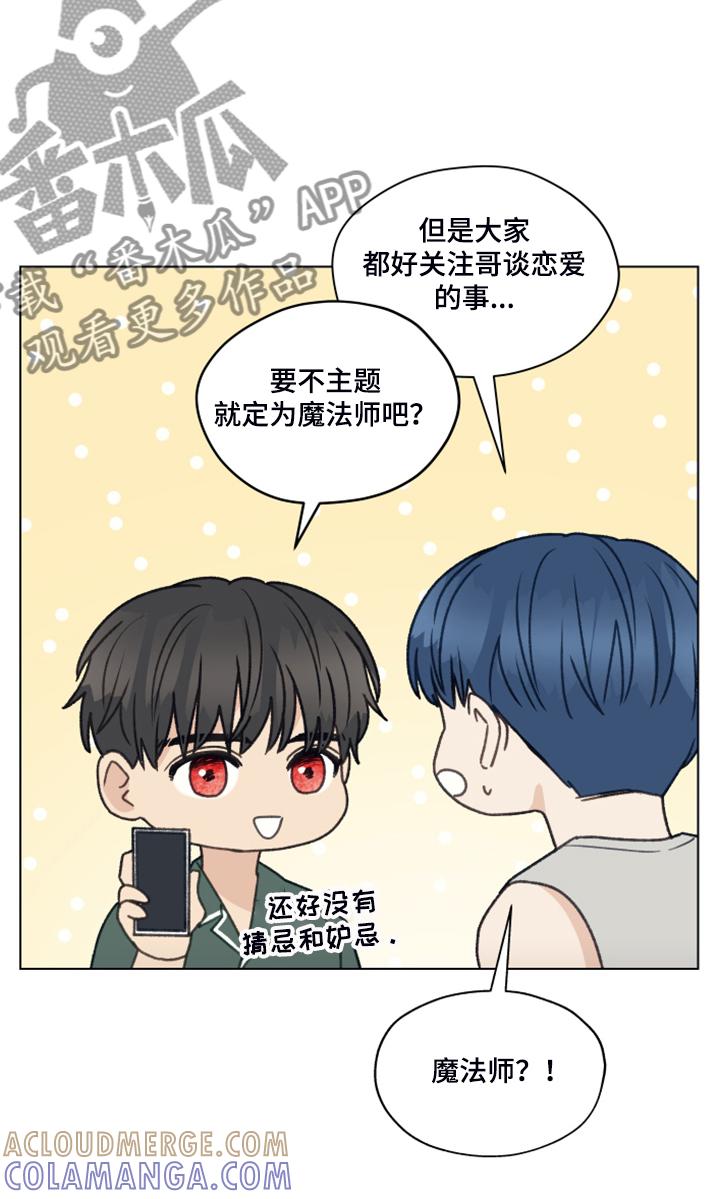 《亲密友人》第85章：【第二季】还是交给我吧 第19页