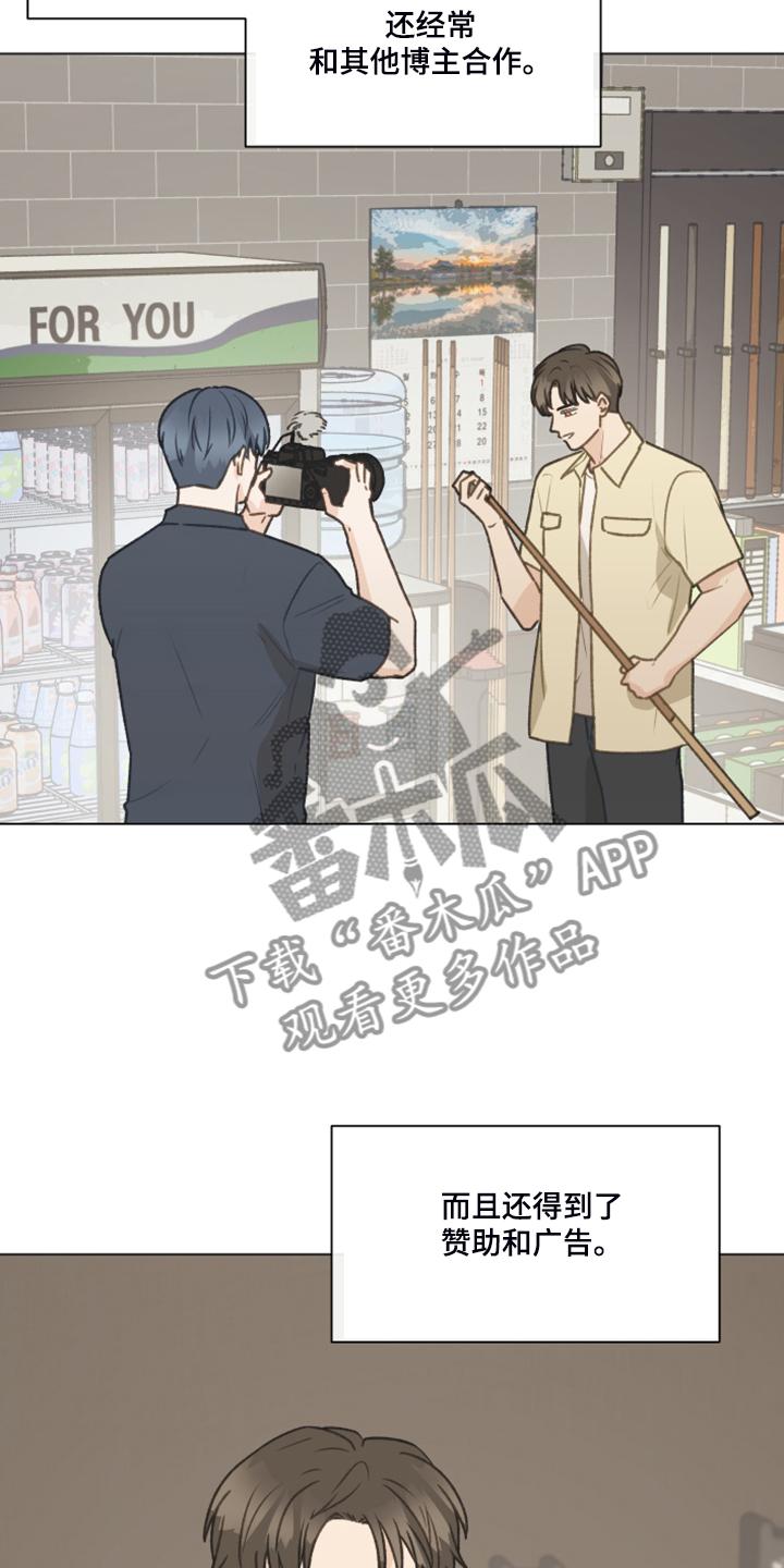 《亲密友人》第85章：【第二季】还是交给我吧 第22页