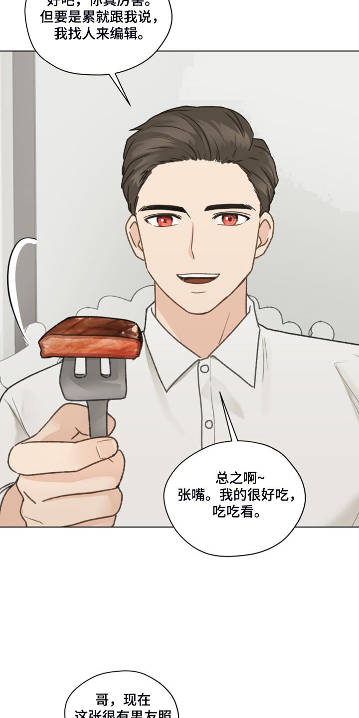 《亲密友人》第85章：【第二季】还是交给我吧 第26页