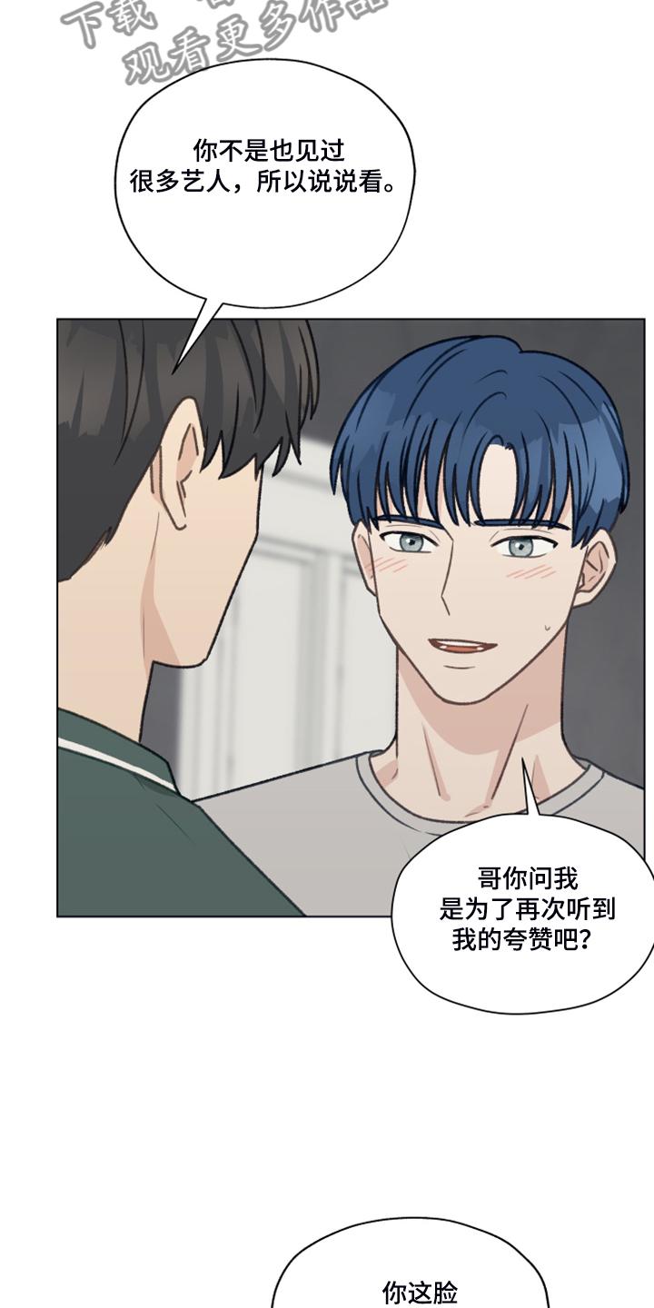《亲密友人》第85章：【第二季】还是交给我吧 第14页