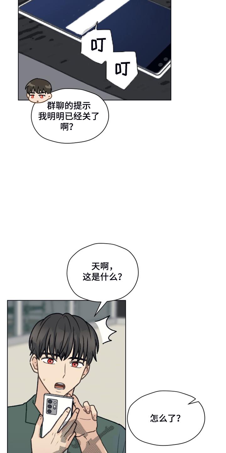 《亲密友人》第85章：【第二季】还是交给我吧 第16页