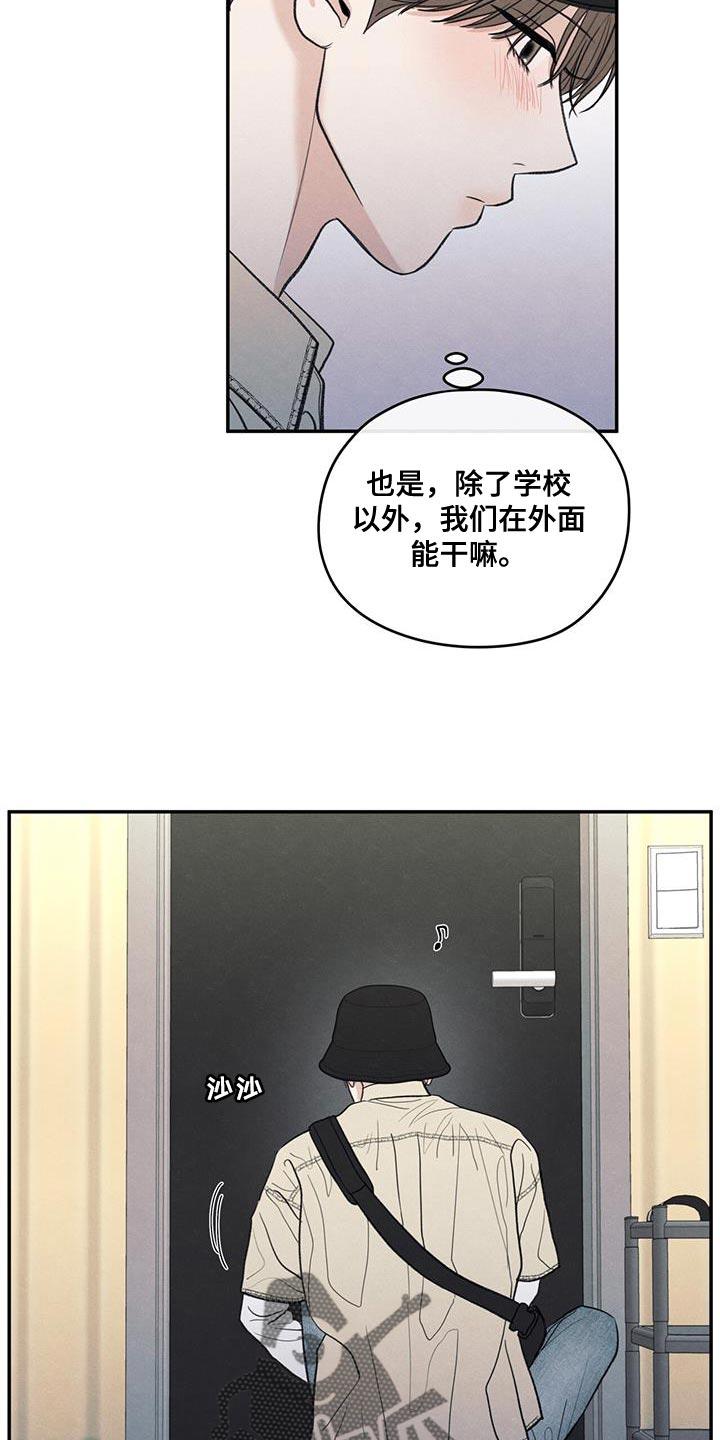 《模糊的边缘》第85章：【第二季】出国留学打算 第24页